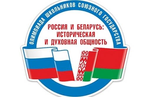 Картинки по запросу олимпиады школьников Союзного государства