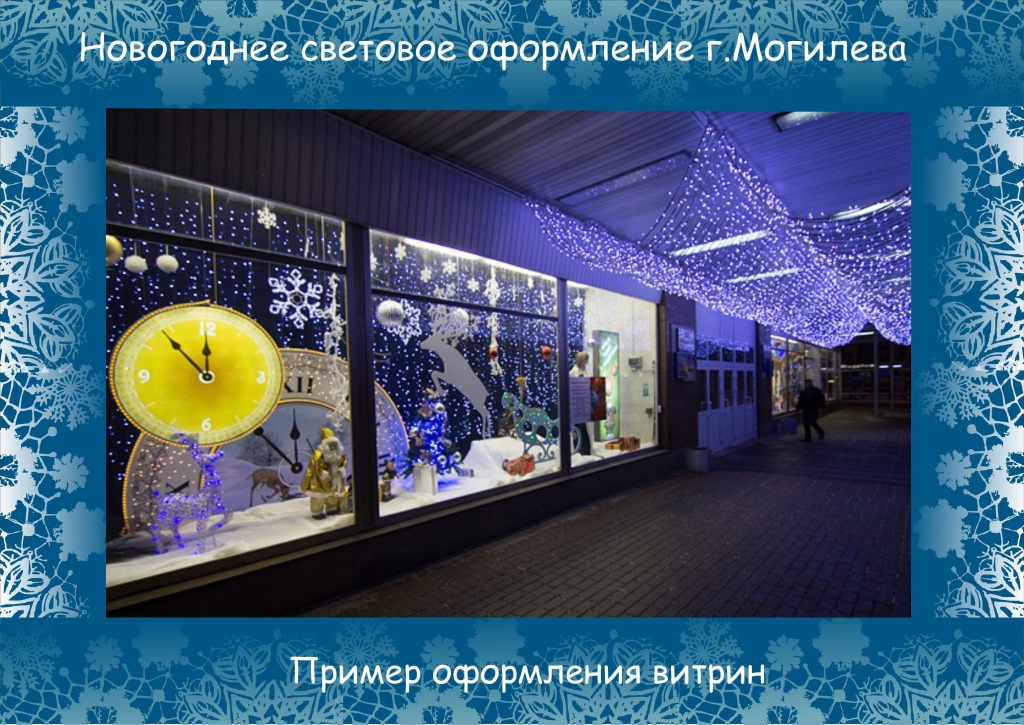 Могилев месяц