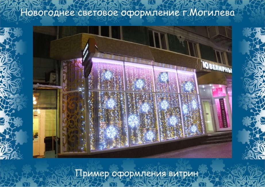 Могилев месяц
