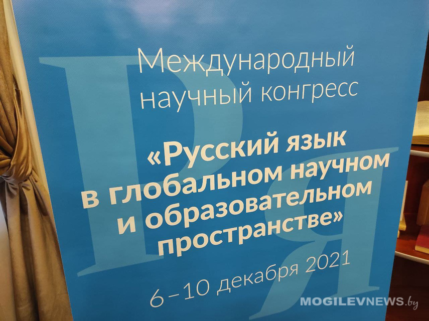 Конгресс русский язык