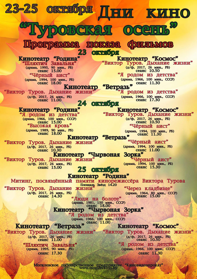 В Могилеве покажут новый документальный фильм о Викторе Турове