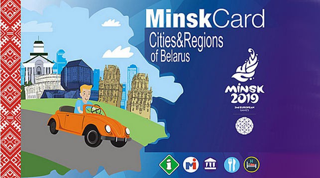 "Мингорсправка" планирует открыть точки по продаже карты гостя в регионах