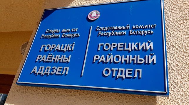 В Горках на сына завели уголовное дело за избиение отца