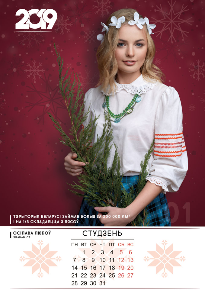 Работницы Белыничского лесхоза сфотографировались для календаря
