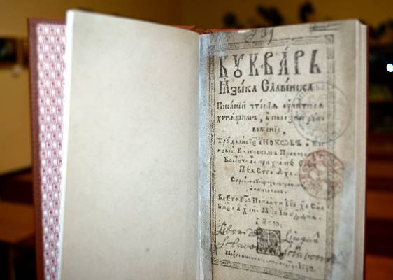 Факсимильный «Букварь» 17 века подарен библиотеке МГУ им.А. А. Кулешова