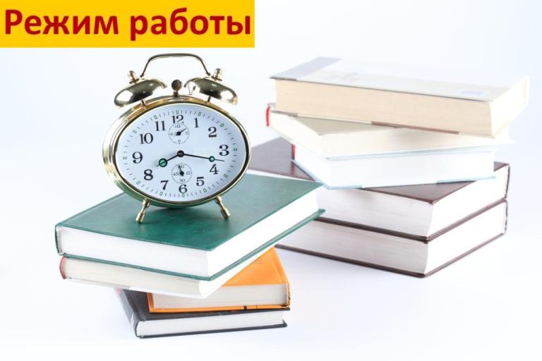 Режим работы изменили библиотеки Могилева с 1 сентября