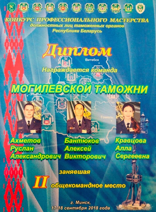 Второе место заняли могилевские таможенники в республиканском конкурсе профмастерства