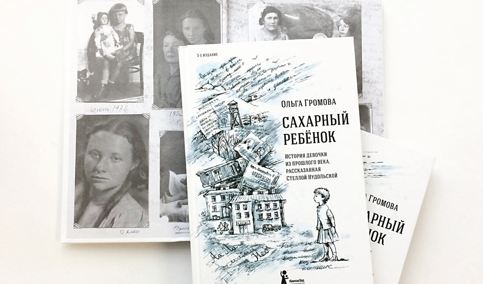 Встреча с российской писательницей Ольгой Громовой состоится в библиотеке Ленина Могилева