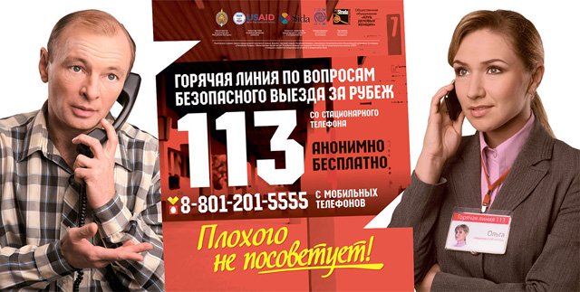 Две трети обращений на «горячую линию» по безопасному выезду и пребыванию  за границей - от женщин