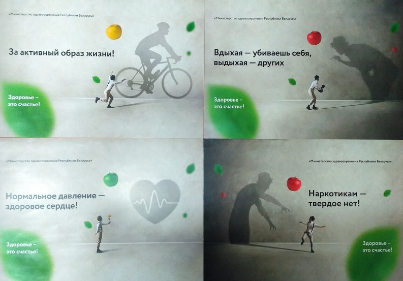 Могилевчане победили в республиканском конкурсе соцрекламы по теме ЗОЖ среди медучреждений
