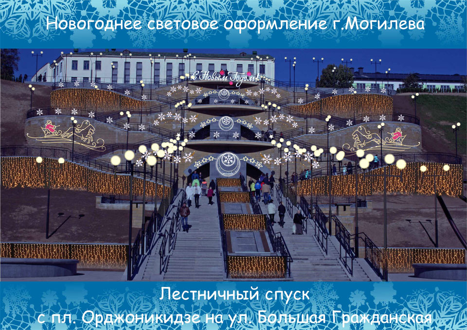 Концепцию новогоднего оформления Могилева представила служба главного архитектора города. Фото