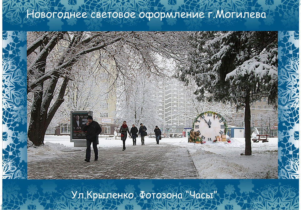 Представлены предложения по новогоднему оформлению Могилева. Фото