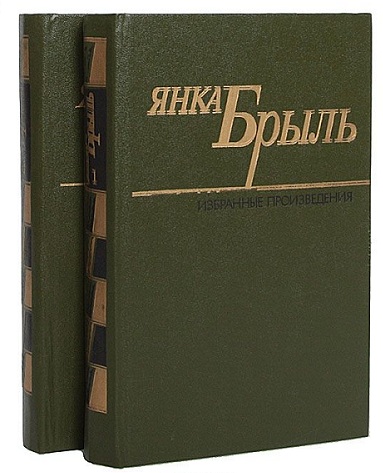 Ранее не публиковавшиеся произведения включены в собрания сочинений Науменко, Короткевича и Брыля
