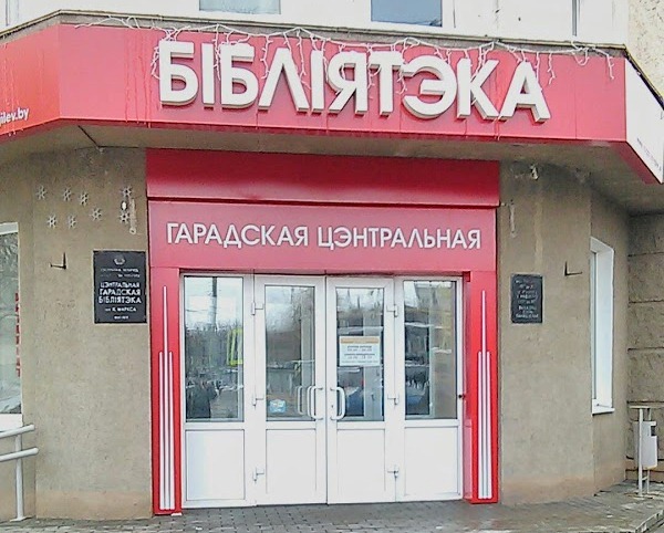Могилевская библиотека им.Маркса отметит свой столетний юбилей