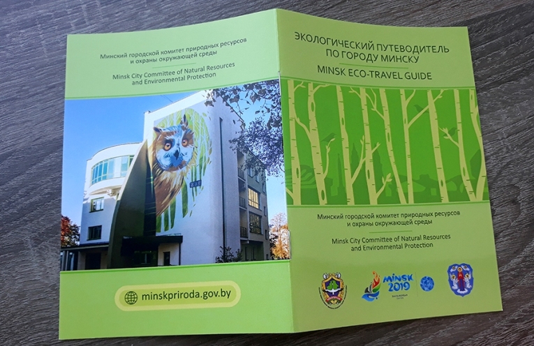 Экологический путеводитель для гостей и участников II Европейских игр издали в Минске