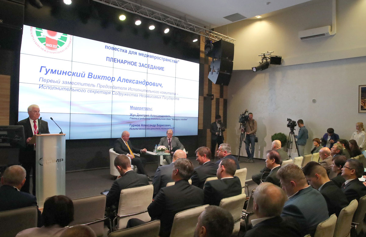 XIII Белорусский международный медиафорум проходит в Минске. Видео