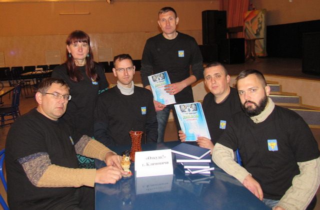 Команда знатоков из Климович  стала  победителем регионального интеллектуального турнира