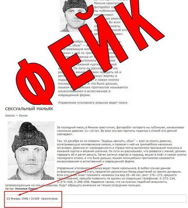 Минская милиция предупреждает о распространении фейка о розыске маньяка