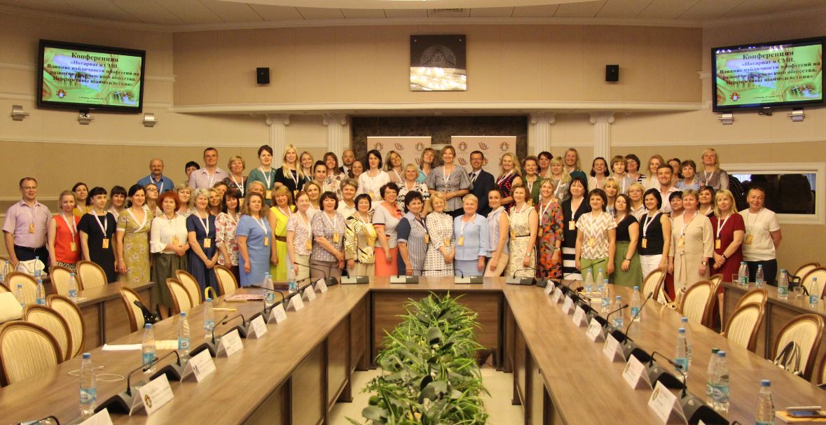 Представители Могилевской области приняли участие в  республиканской конференции «Нотариат и СМИ»