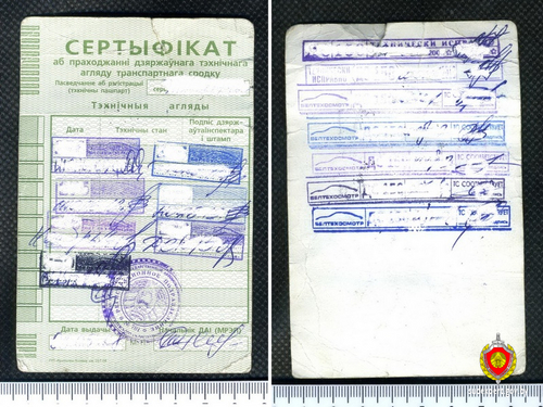 Житель Быхова предъявил сотрудникам ГАИ поддельный сертификат о техосмотре
