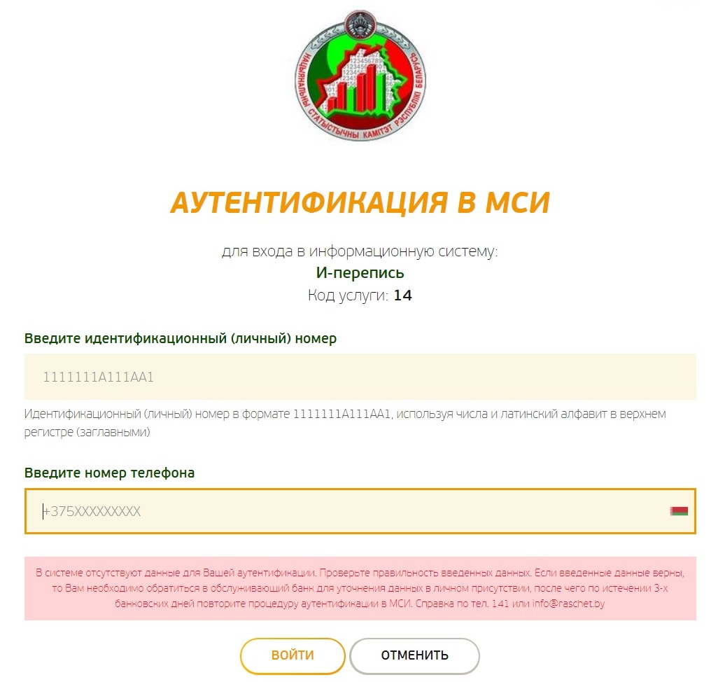 Белстат пояснил, почему у некоторых белорусов не получается пройти перепись онлайн