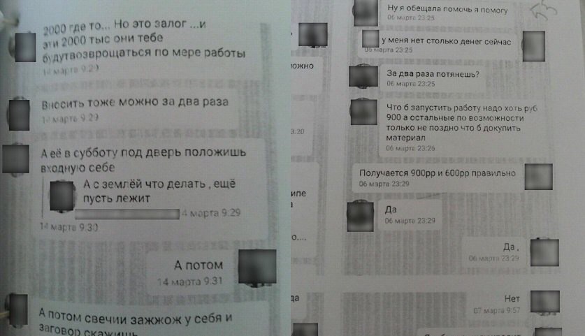 19-летняя девушка заработала на «чистке кармы» более 25 тысяч за три месяца