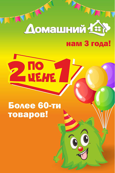 Дарим второй товар в подарок!