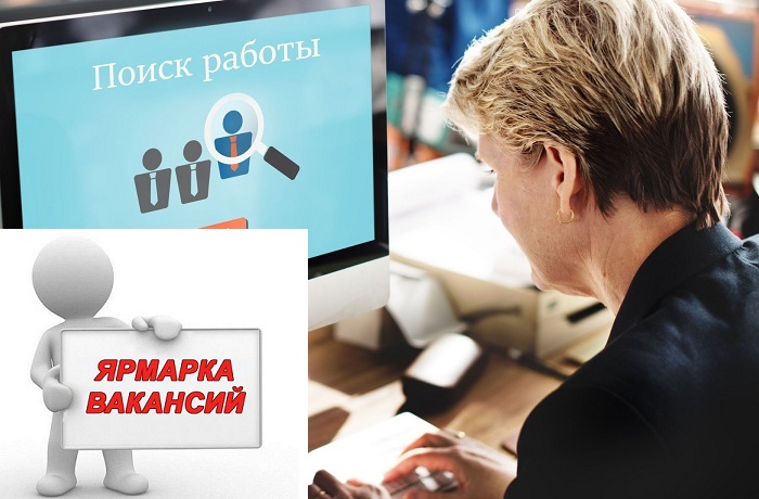 Первая электронная ярмарка вакансий пройдет 17-19 декабря