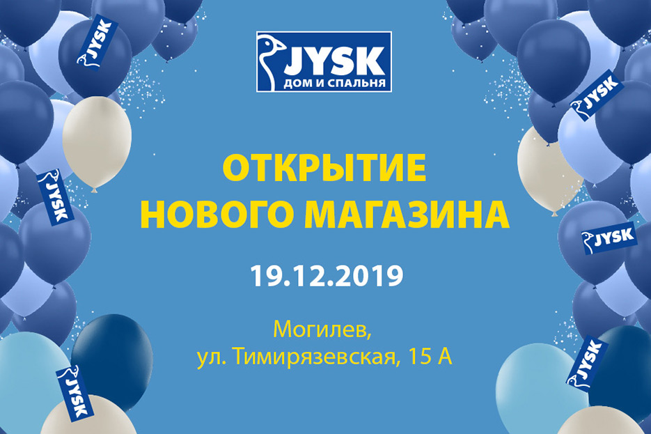 Открытие первого магазина JYSK в Могилеве
