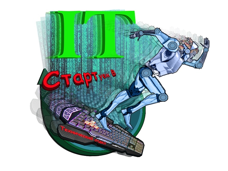 Лаборатория IT-технологий откроется 8 сентября в техотделе бобруйского Центра творчества