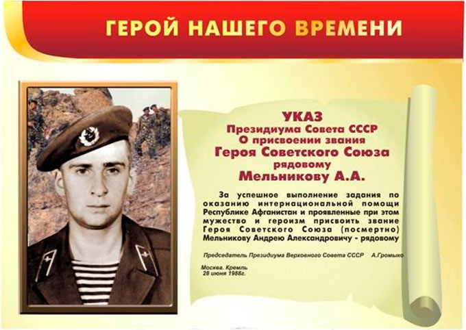 Могилевскому кадетскому училищу планируют присвоить имя воина-интернационалиста Мельникова
