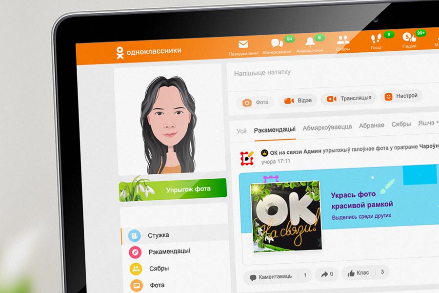 "Одноклассники" представили белорусскую версию интерфейса