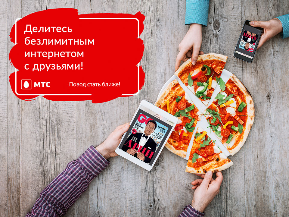 Делитесь безлимитным интернетом с друзьями: новые возможности тарифа «Безлимитище»