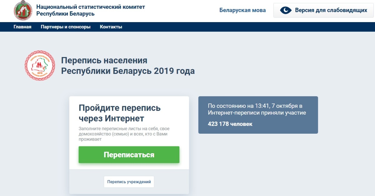 Смартфоны разыгрывает Белстат среди граждан, прошедших интернет-перепись