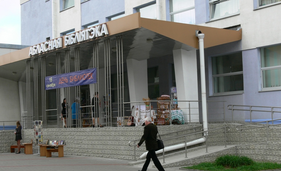 Дни открытых дверей пройдут в могилевской библиотеке им.Ленина 12-13 сентября