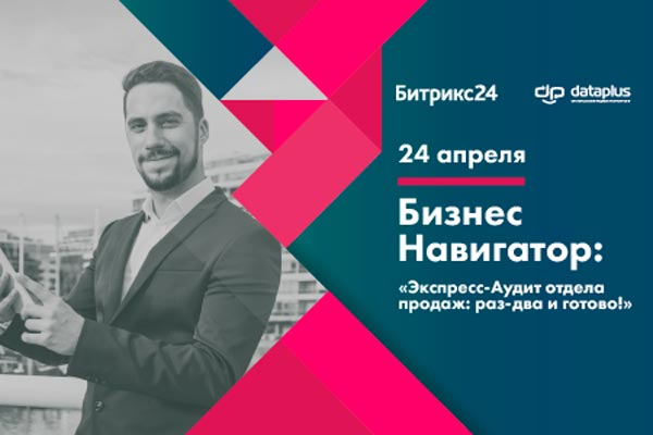 Бесплатный семинар «Бизнес Навигатор» пройдет в Могилеве при поддержке Бизнес-школы ИПМ 24 апреля