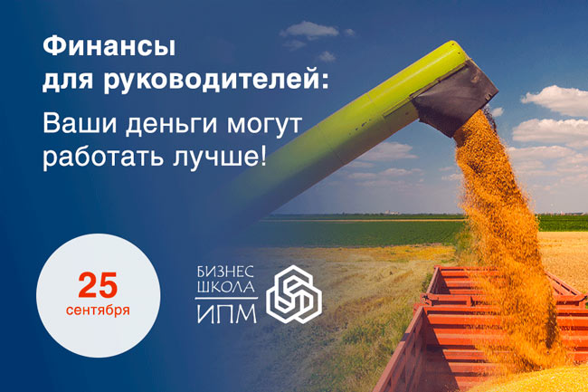 Бизнес-школа ИПМ в Могилеве запускает программу «Финансы для руководителей: Ваши деньги могут работать лучше!»