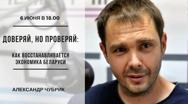 На встречу с экономическим обозревателем Александром Чубриком приглашает Бизнес-школа ИПМ 6 июня