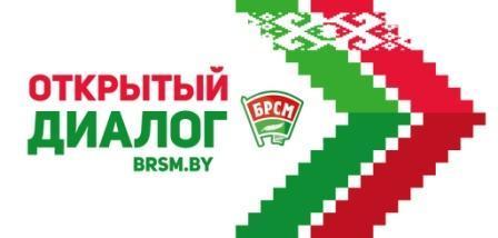 Могилевская молодежь в формате «Открытого диалога» обсудит становление белорусской государственности