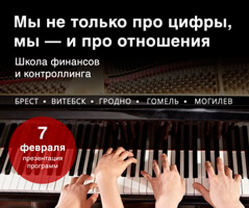 Бесплатную презентацию Школы финансов и контроллинга приглашает посетить Бизнес-школа ИПМ в Могилеве