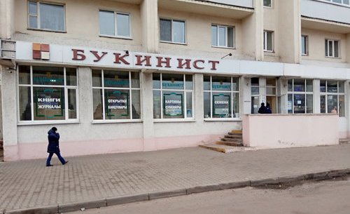 Экономический суд открыл конкурсное производство в отношении могилевского ОДО «Букинист»