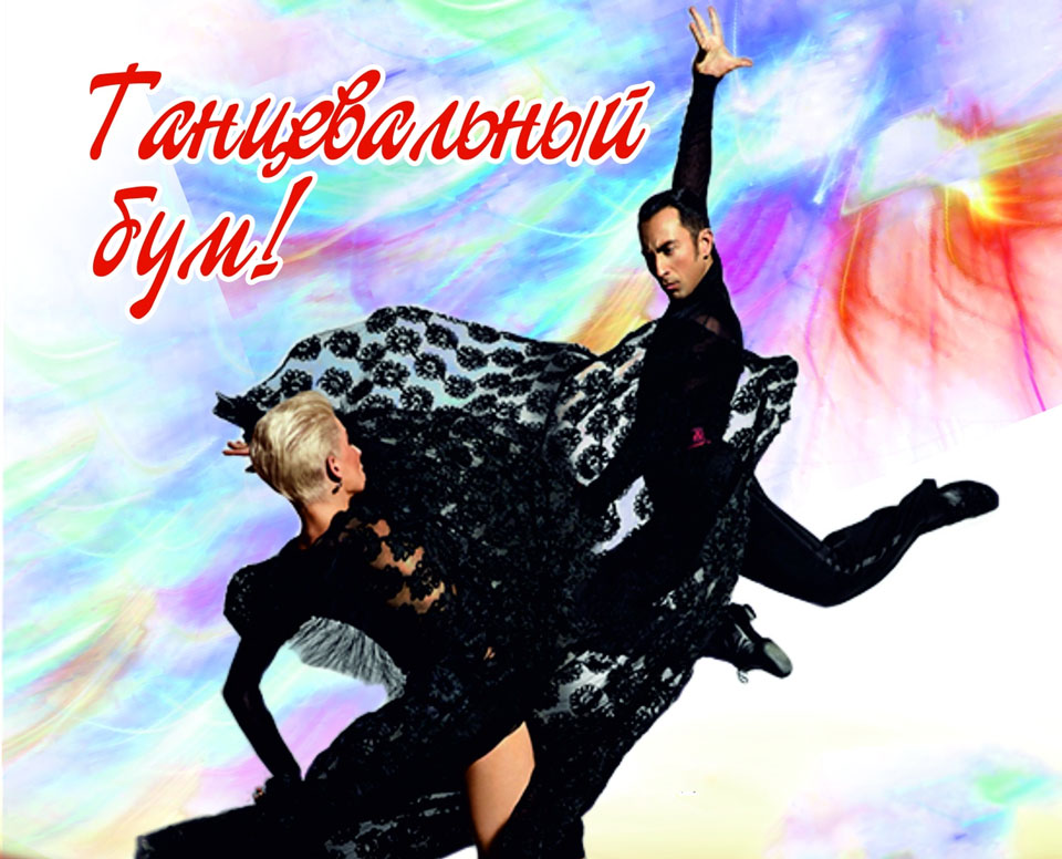 Студия «Карнавал» представит новую программу «Танцевальный бум»