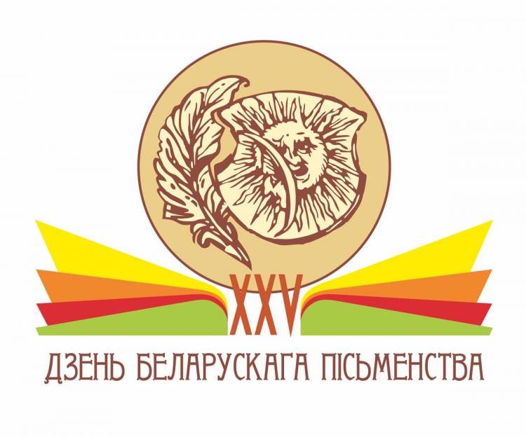Юбилейный День белорусской письменности отмечают в Иваново 2 сентября