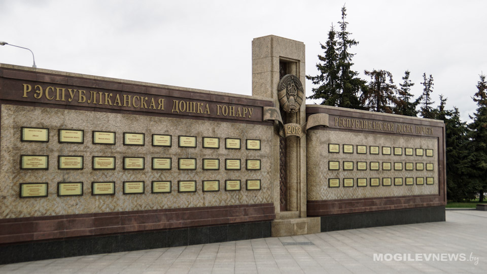 6 мест на Республиканской доске Почета у Могилевщины