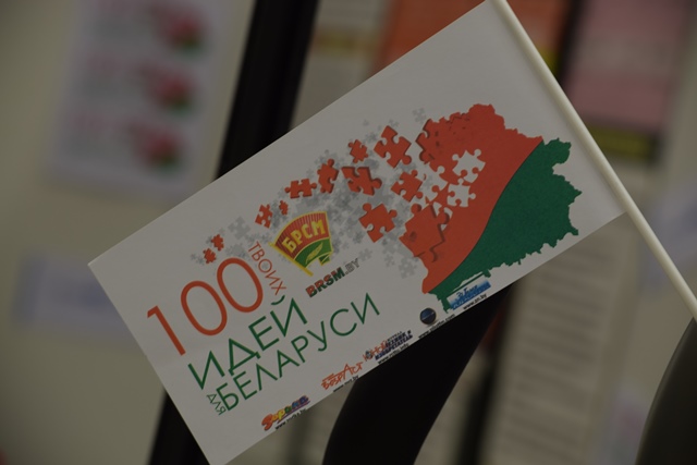 Проект бобруйчан «Техноателье» стал одним из победителей республиканского конкурса «100 идей для Беларуси»