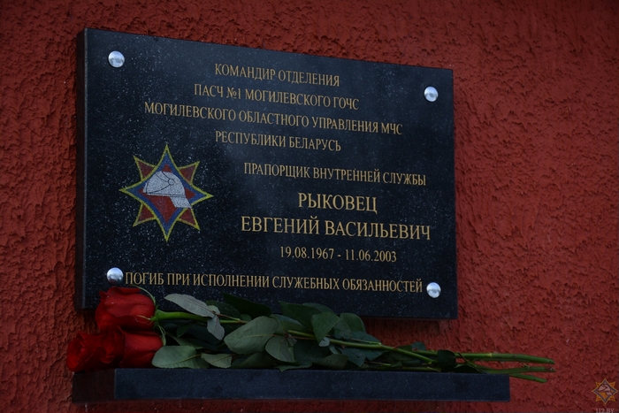 Мемориальную доску в память погибшего при исполнении служебных обязанностей спасателя открыли в Могилеве