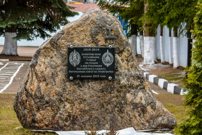 Памятный знак открыли к юбилею Могилевского отдела внутренних дел на транспорте