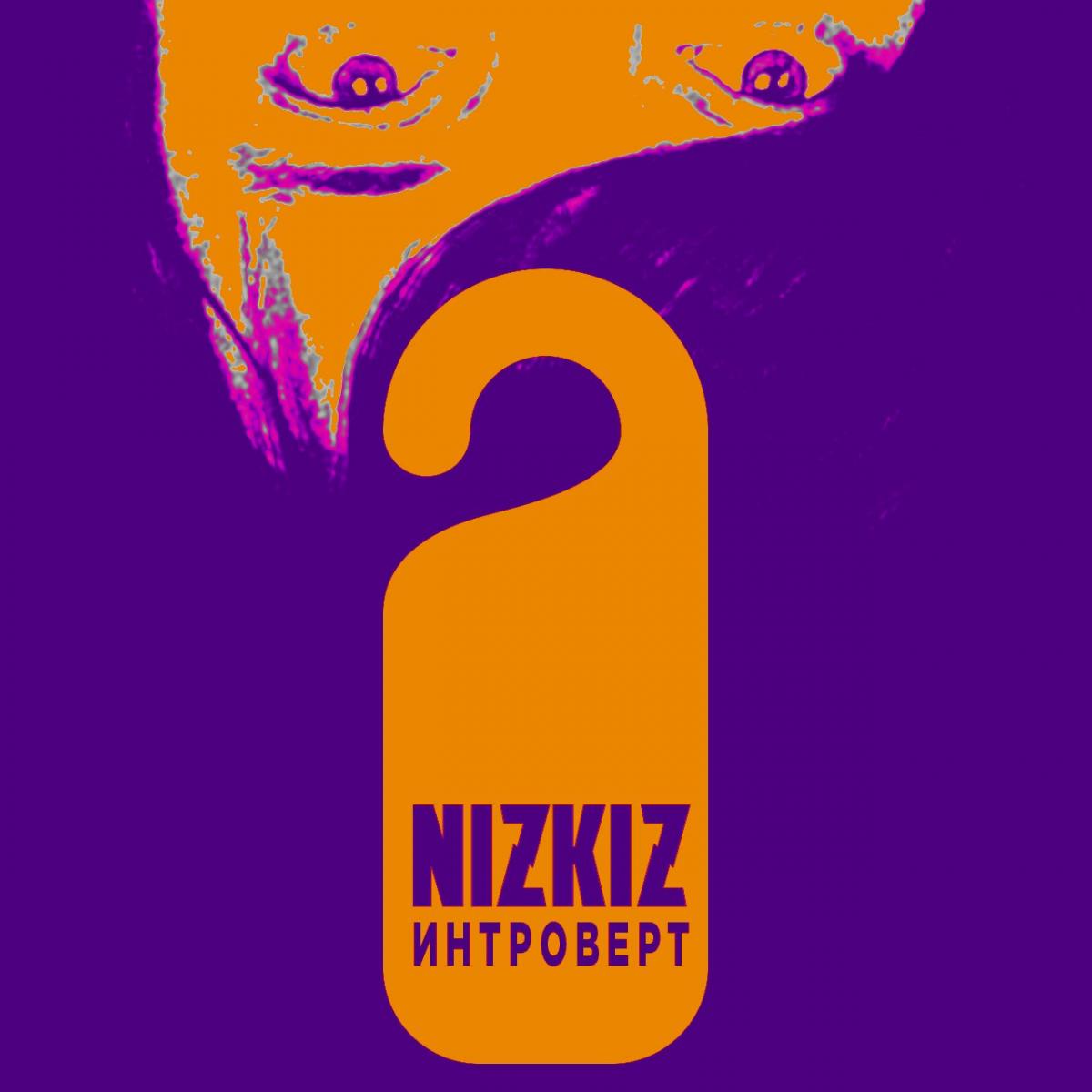 Nizkiz представили новый сингл "Интроверт"