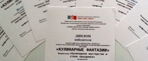 Студенты МГУП стали победителями всероссийского творческого конкурса «Кулинарные фантазии»