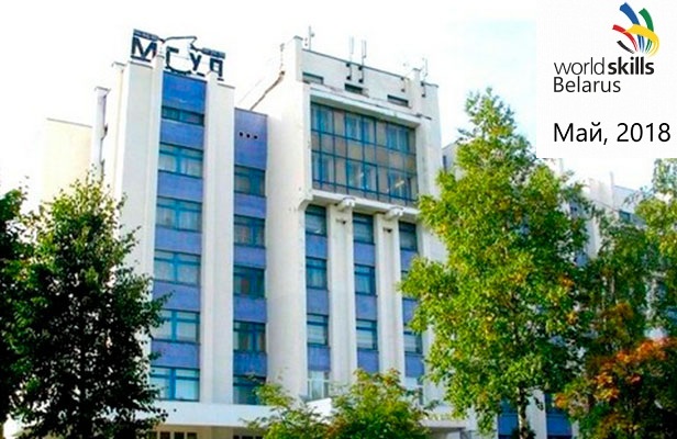 «Золота» WorldSkills Belarus 2018 удостоена студентка Могилевского госуниверситета продовольствия